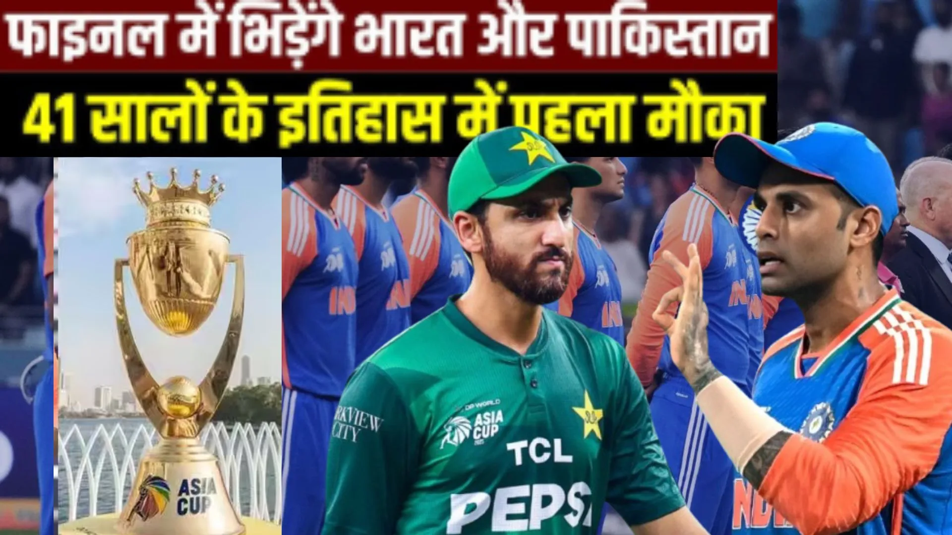 IND vs PAK Final:  भारत-पाकिस्तान के बीच मुकाबला, मैदान पर दिखेगा हाई वोल्टेज ड्रामा 
