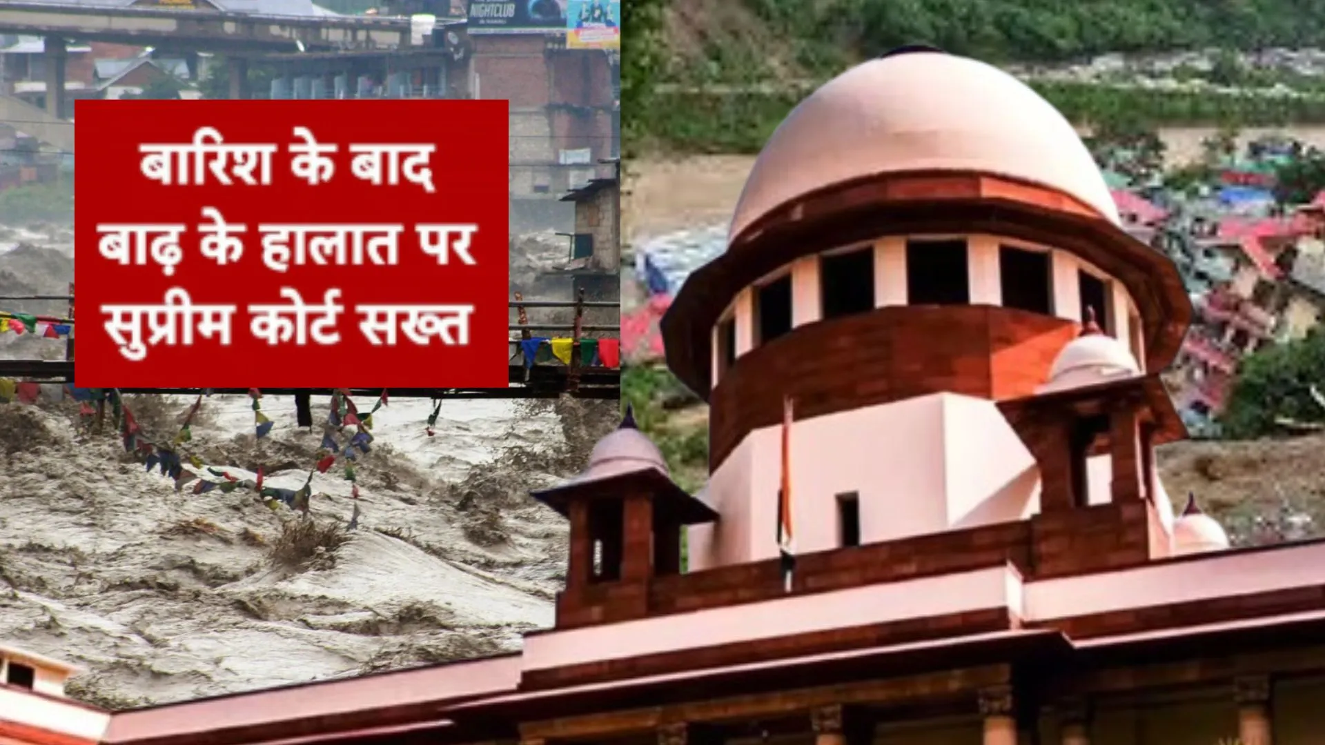 बाढ़, भूस्खलन पर सुप्रीम कोर्ट सख्त, केंद्र, NDMA और प्रभावित राज्यों से जवाब मांगा