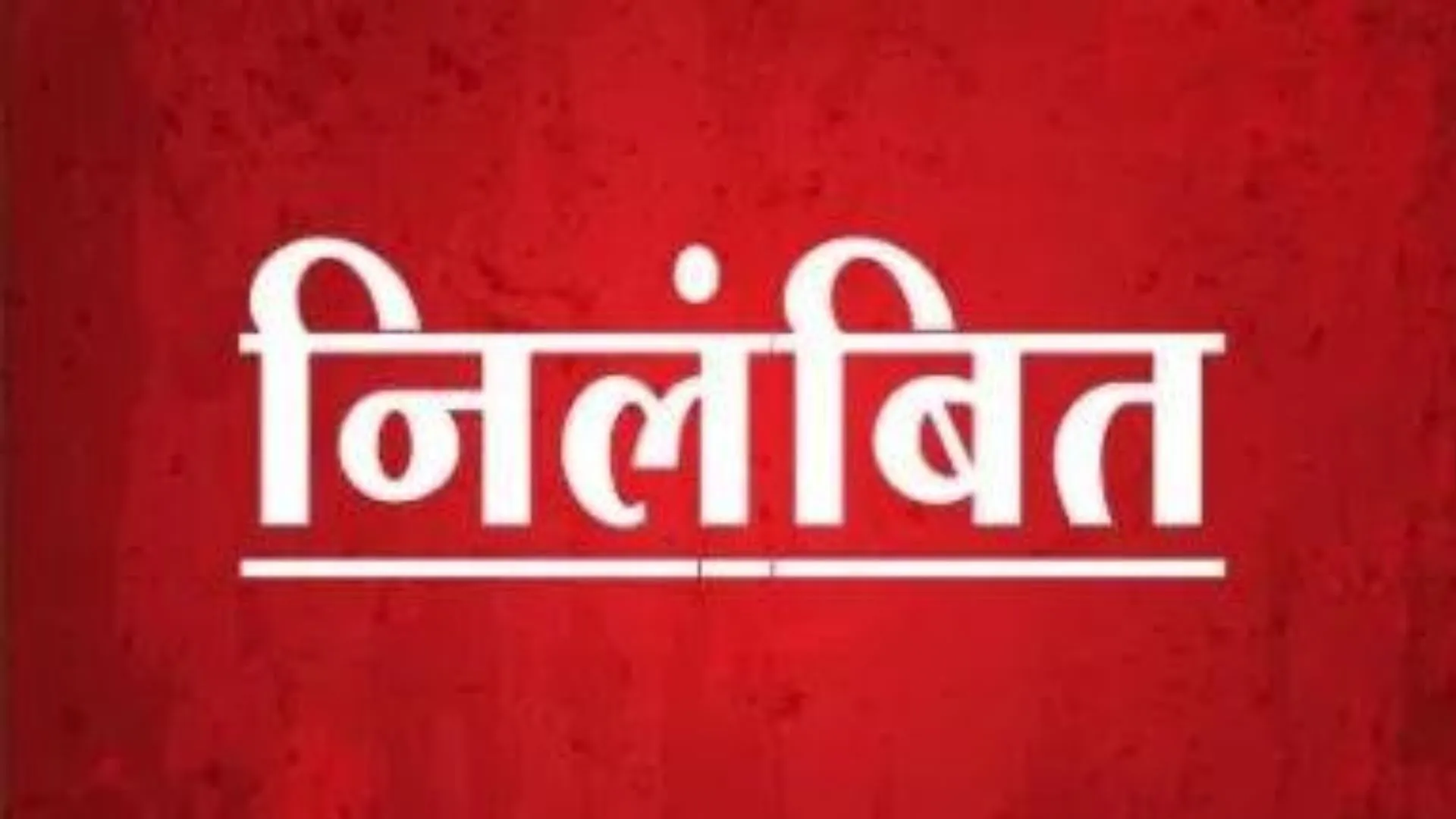 कार्यालय आए और हस्ताक्षर बनाकर चले गए... गोंडा में गैरहाजिर लेखपाल को SDM ने किया निलंबित