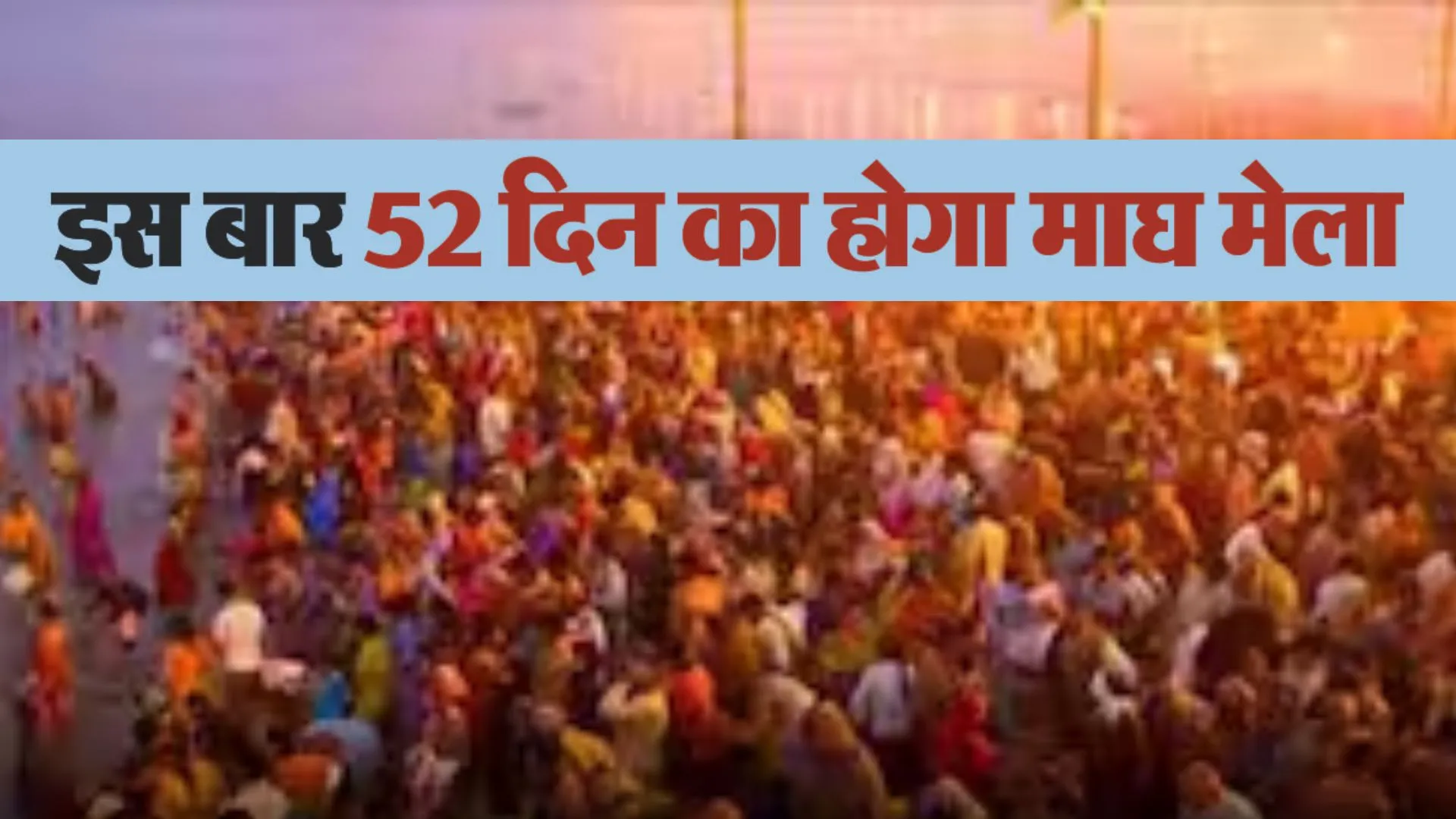 Magh Mela 2026:  प्रयागराज में बाढ़ के कारण देरी से शुरू हुई माघ मेले की तैयारियां..ड्रोन से सर्वे, मैपिंग के आधार पर सेक्टर बसाने का काम 