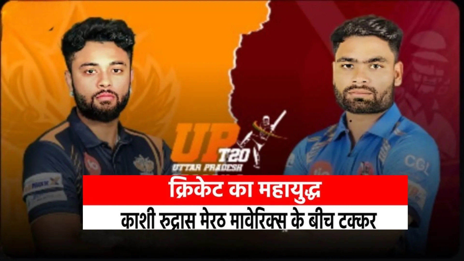 फाइनल मुकाबले को तैयार काशी और मेरठ, यूपी T-20 लीग के समापन समारोह में शामिल होंगे मुख्यमंत्री योगी आदित्यनाथ