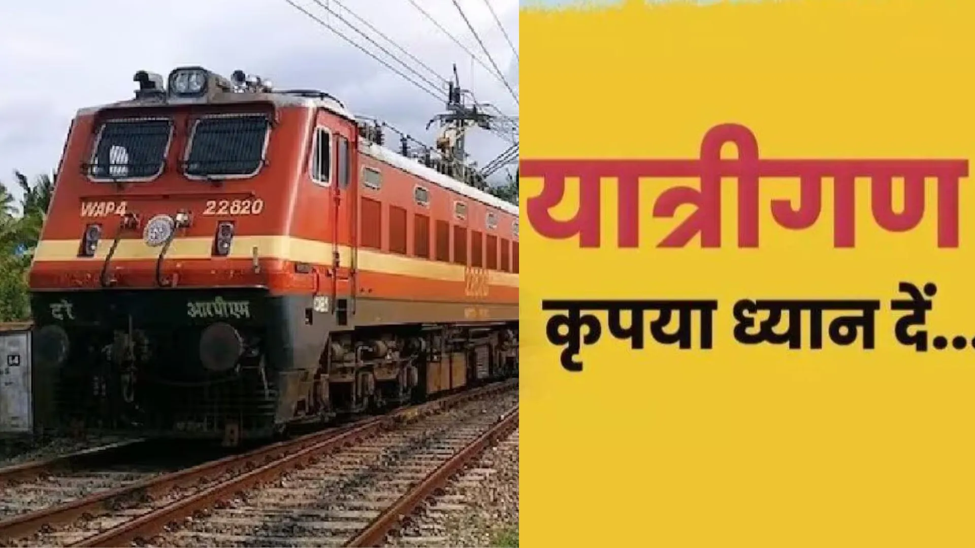 त्योहारों पर विशेष ट्रेनों का संचालन...12 हजार से ज्यादा ट्रेनें चलाने का ऐलान