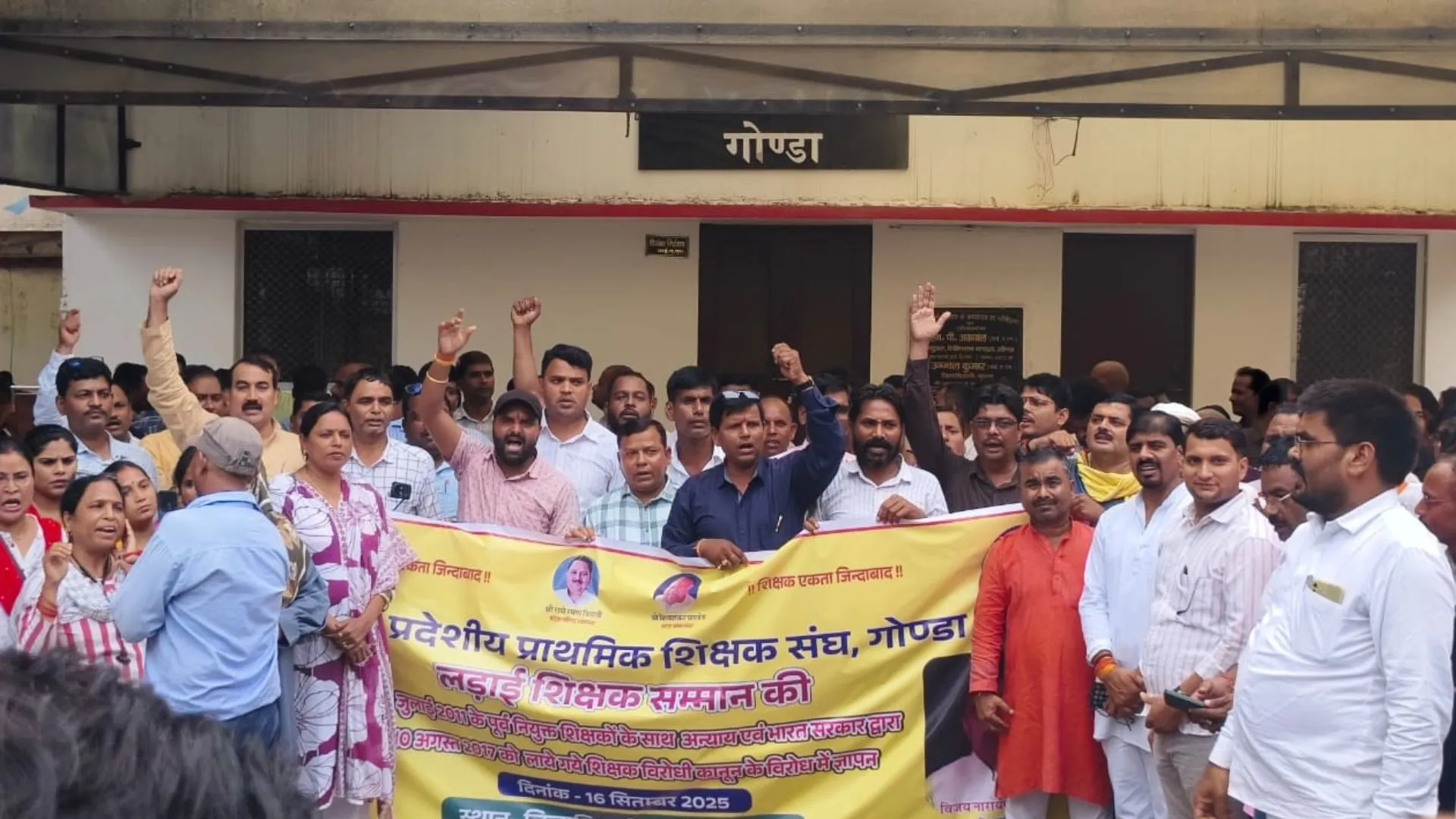 TET के फैसले के खिलाफ प्राथमिक शिक्षक संघ ने किया जोरदार प्रदर्शन, गोंडा में सड़को पर उतरे हजारों शिक्षक 