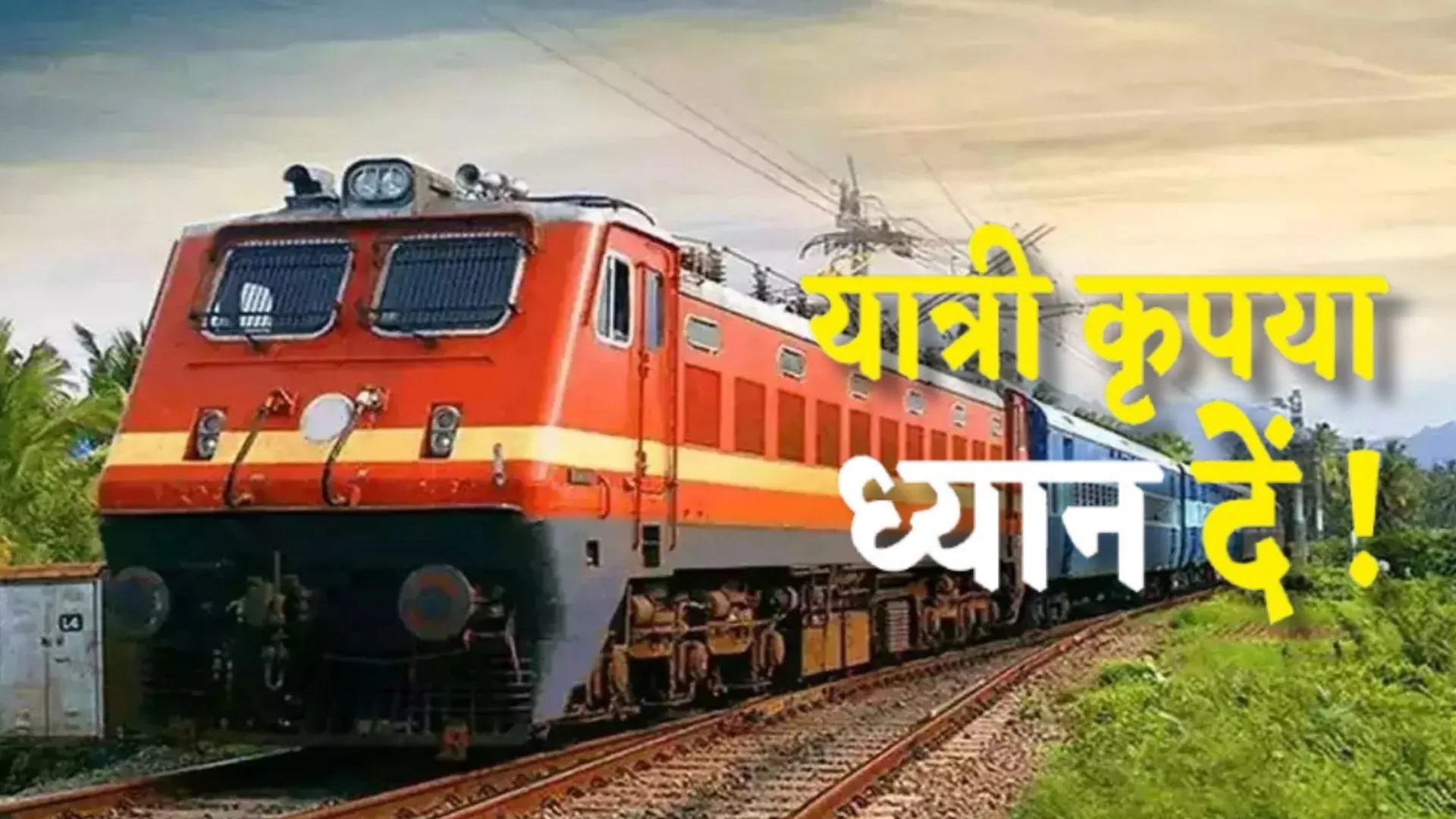 यात्रीगण कृपया ध्यान दें ! स्टेशनों की एंट्री प्वाइंट पर MUTS से मिलेगा टिकट, नहीं लगानी होगी लाइन 