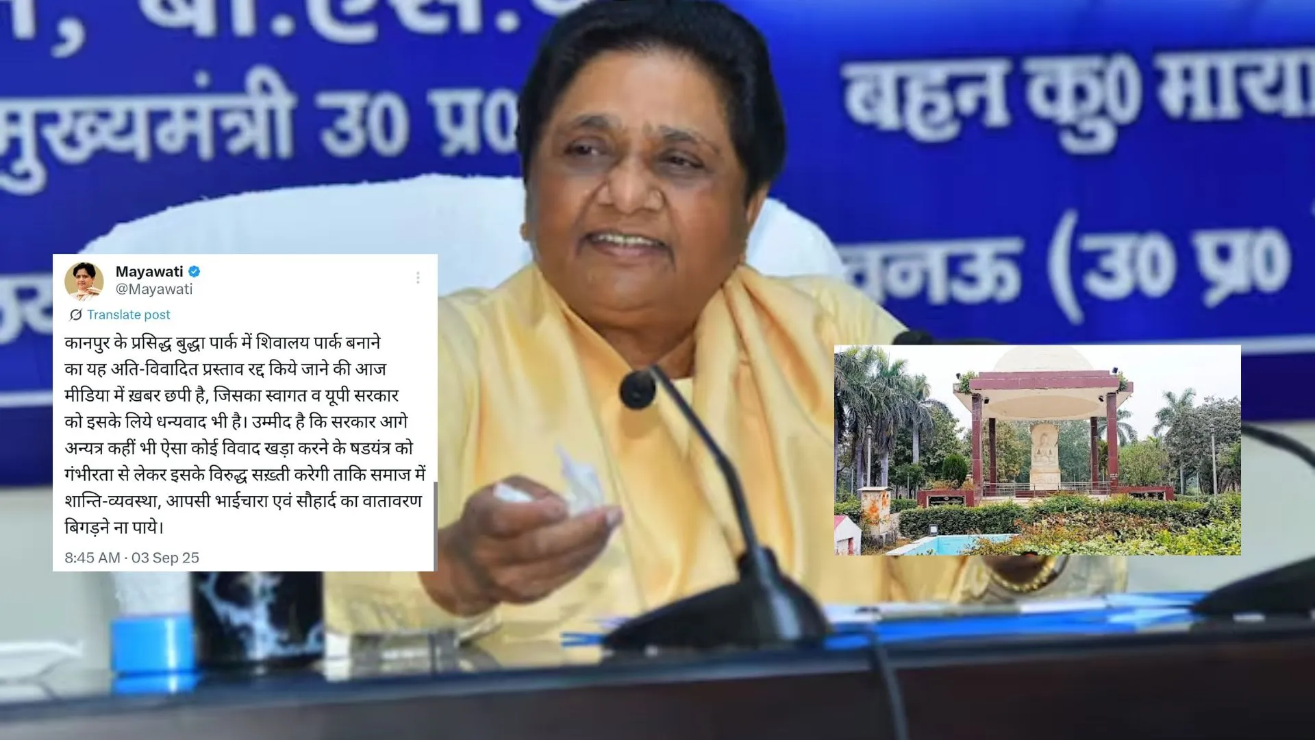 कानपुर में नहीं बनेगा शिवालय पार्क, मायावती ने प्रस्ताव रद्द का किया स्वागत, सरकार को दिया धन्यवाद 