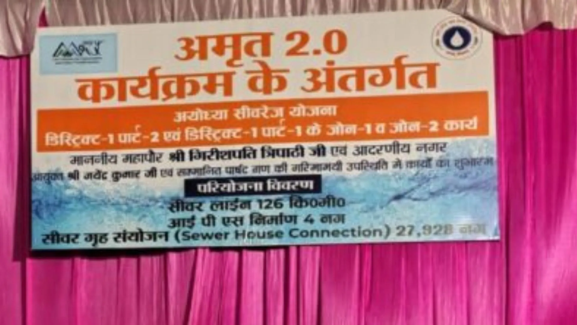 अमृत-टू के तहत नगर में बिछेगी 126 किमी. सीवर लाइन, 21 वार्ड के 1.30 लाख लोगों को मिलेगा लाभ, महापौर ने किया उद्घाटन