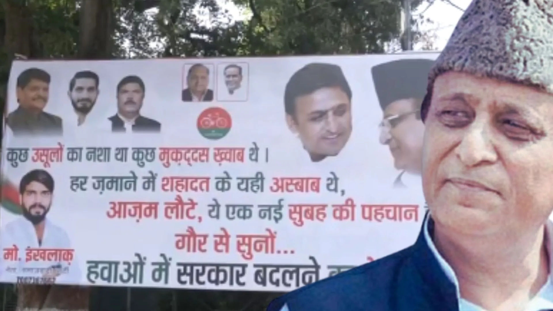 आजम लौटे..लखनऊ में सपा मुख्यालय के बाहर बैनर, लिखा-गौर से सुनो...हवाओं में सरकार बदलने का ऐलान
