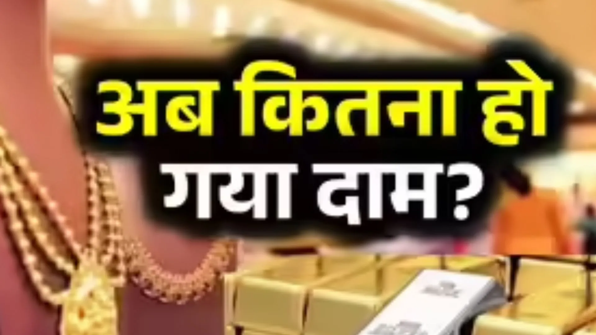 Gold-Silver Price Today: सोने की कीमत में गिरावट, नवरात्री पर चांदी हुई महंगी