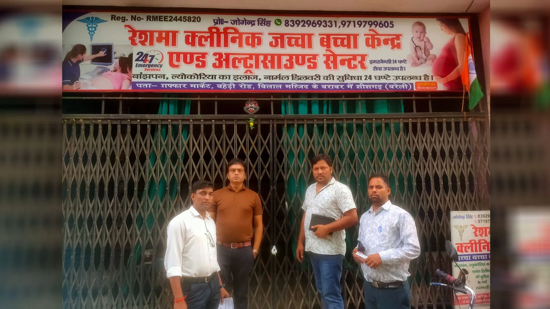 Bareilly : बिना पंजीयन इलाज कर रहे दो अस्पताल, दो क्लीनिक सील