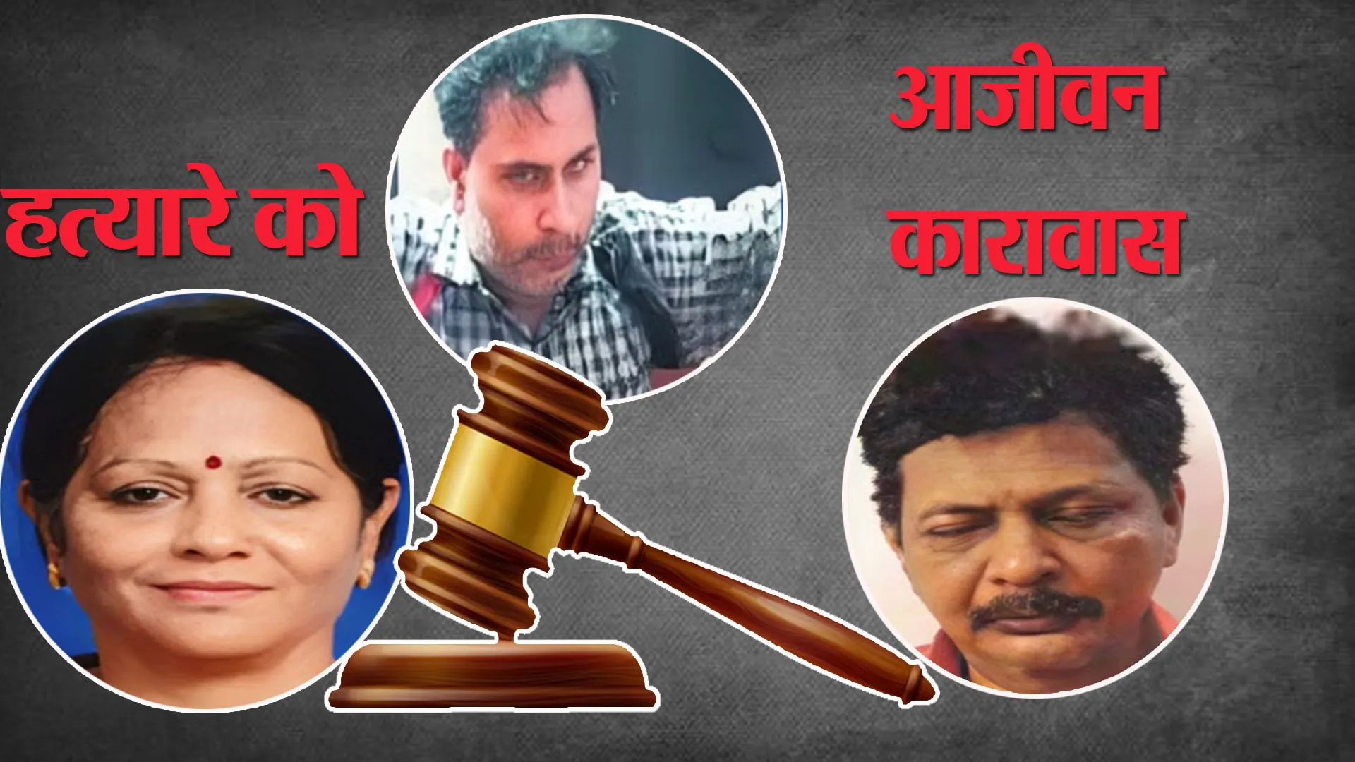 Bareilly : चर्चित सत्संगी दंपति हत्याकांड में टैंपो चालक को आजीवन कारावास