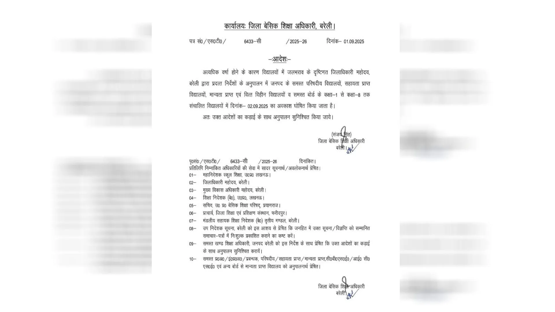 बारिश का लेटर