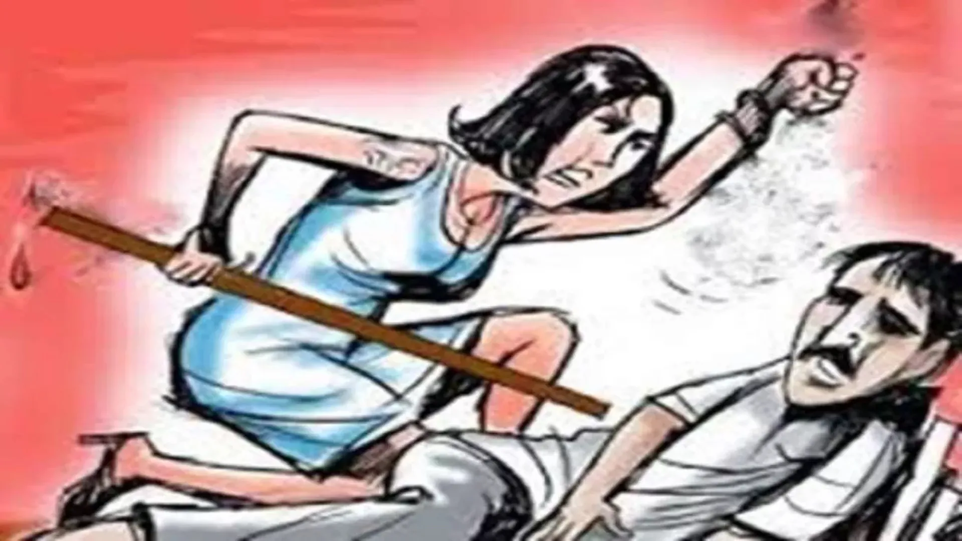 लखीमपुर खीरी : पत्नी ने पति पर ईंट और कैंची से किया हमला, वृद्ध मां को भी पीटा