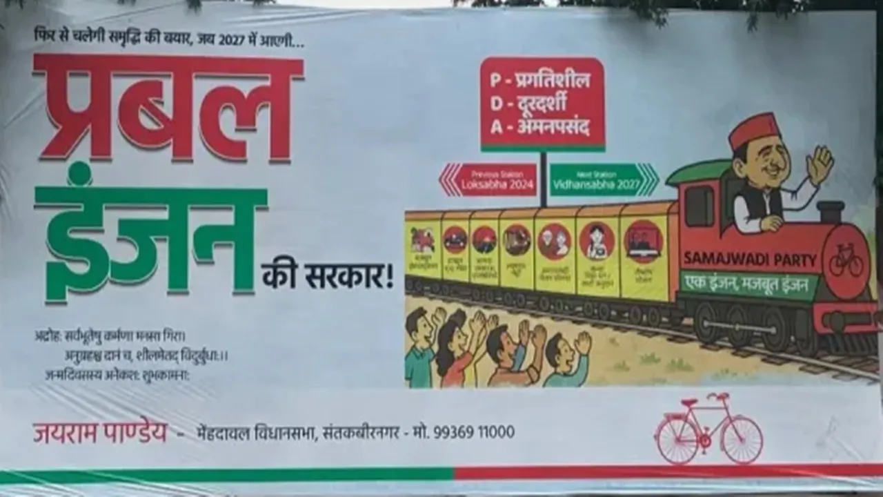 यूपी में पोस्टर वॉर : अखिलेश यादव के जन्मदिन पर सपा कार्यालय के बाहर लगा 