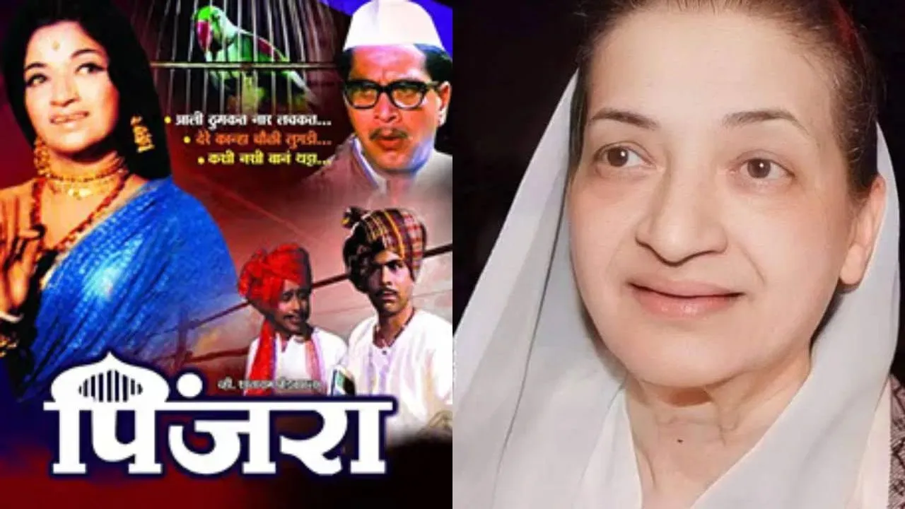 ‘पिंजरा’ फेम अभिनेत्री संध्या शांताराम का निधन, 87 वर्ष की आयु में ली अंतिम सांस, मुख्यमंत्री फडणवीस ने जताया शोक