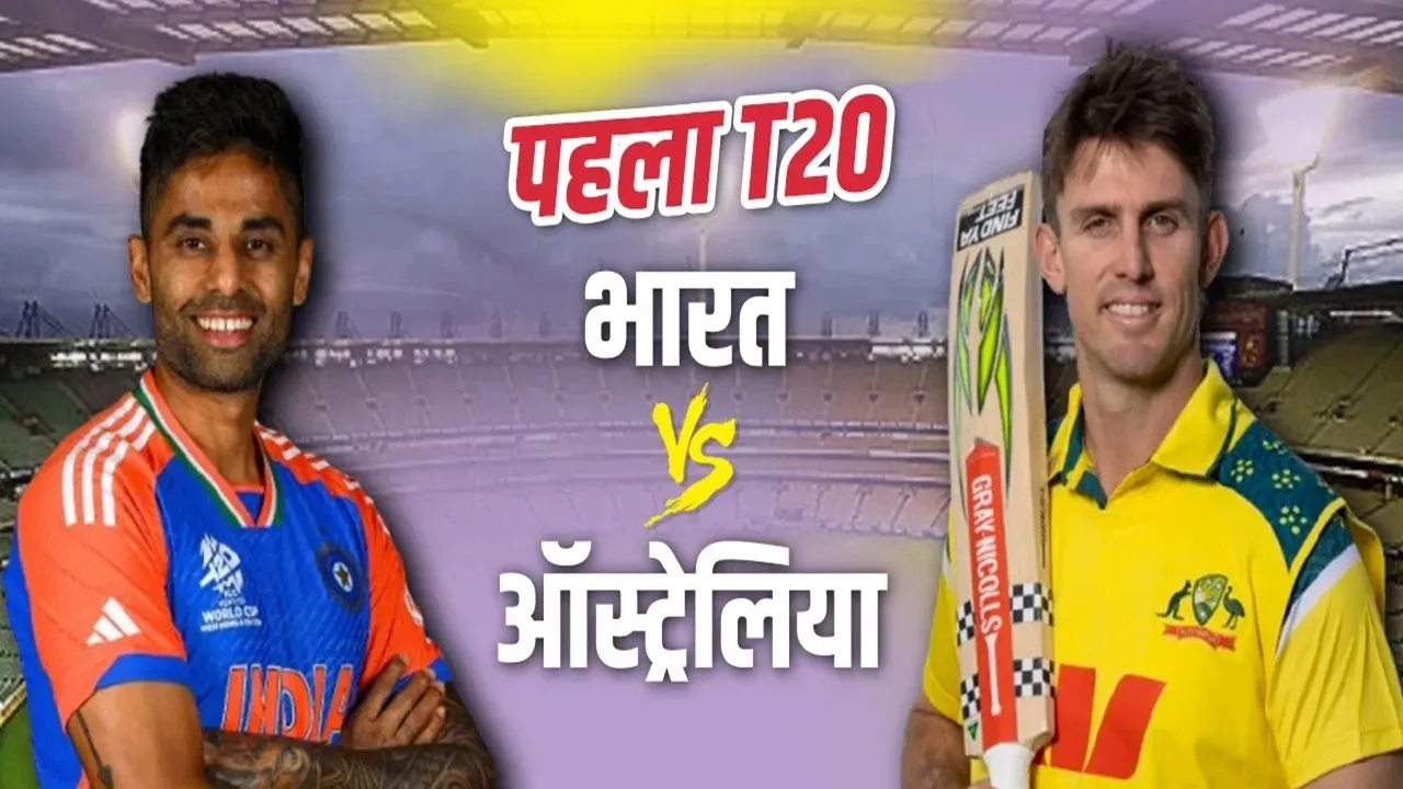 IND vs AUS T20 : ऑस्ट्रेलिया ने भारत के खिलाफ टॉस जीतकर पहले गेंदबाजी का किया फैसला, देखें दोनों टीमों का अंतिम एकादश 