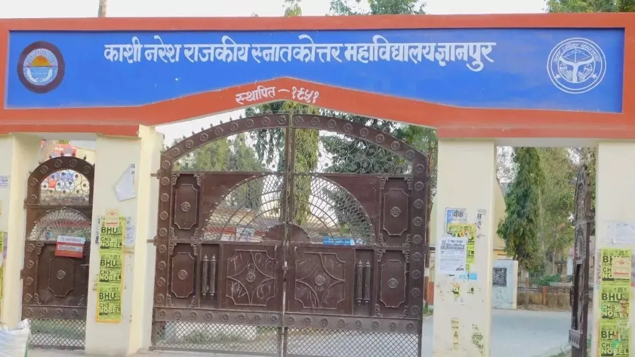 भदोही का काशी नरेश राजकीय स्नातकोत्तर महाविद्यालय, बनेगा 'काशी नरेश विश्वविद्यालय' 