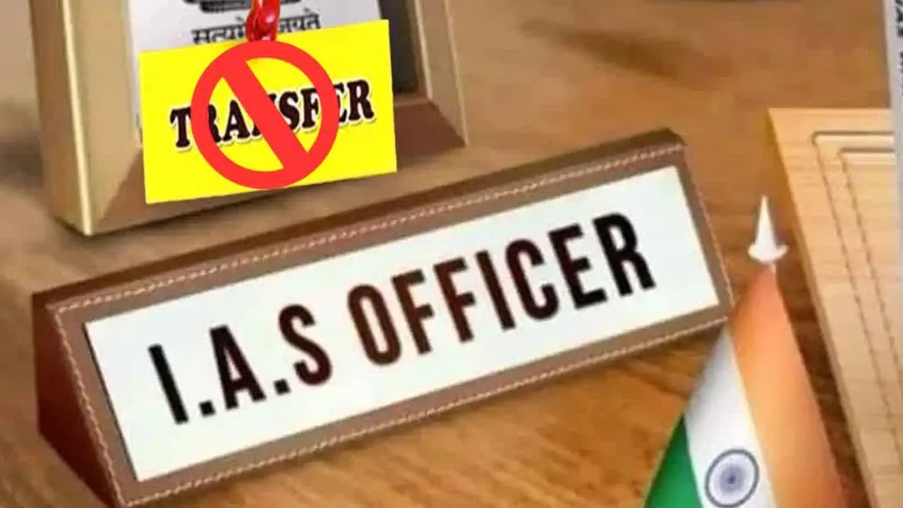 UP में IAS अधिकारियों के तबादलों पर लगी रोक, चुनाव आयोग ने इस वजह से लिया फैसला