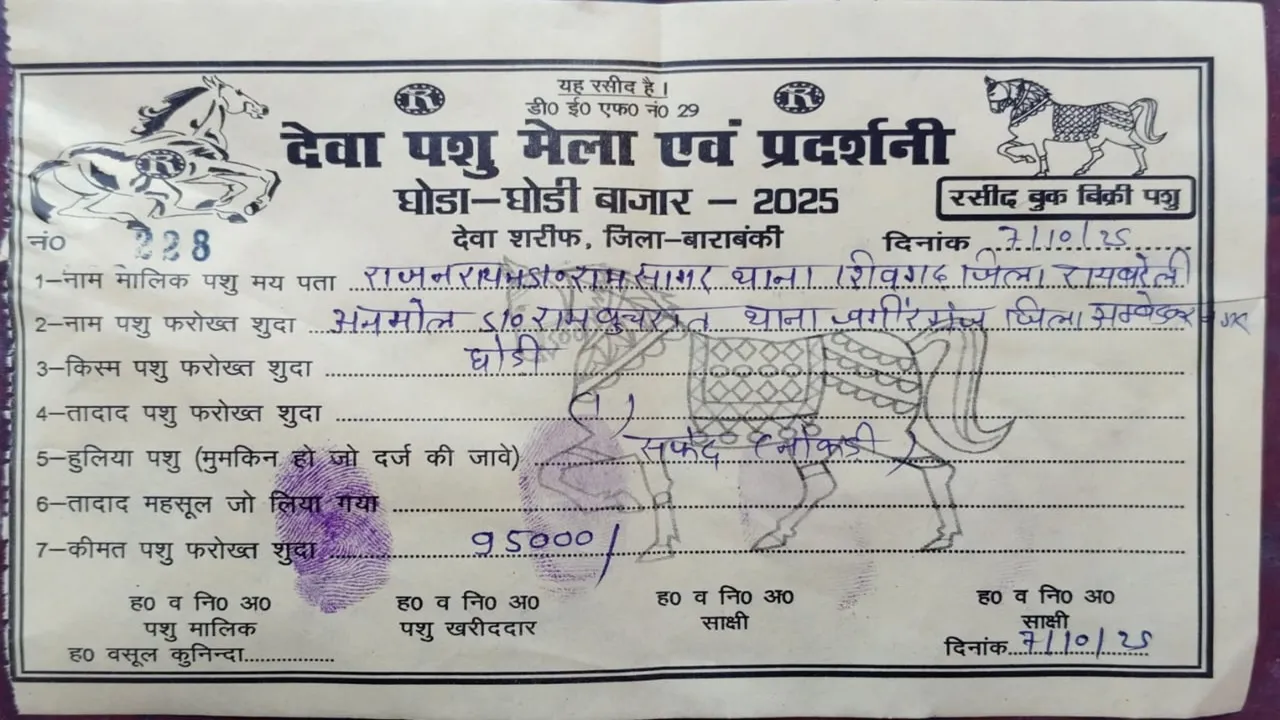 बाराबंकी: घोड़ा बाजार में ठेकेदारों की अवैध वसूली, वीडियो वायरल