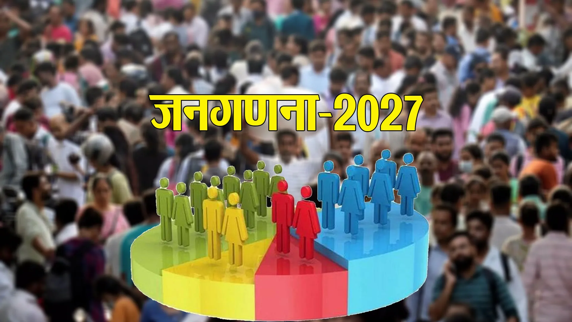 Bareilly: जनगणना की प्रशासनिक तैयारी शुरू, पहले होगी मकानों की गणना