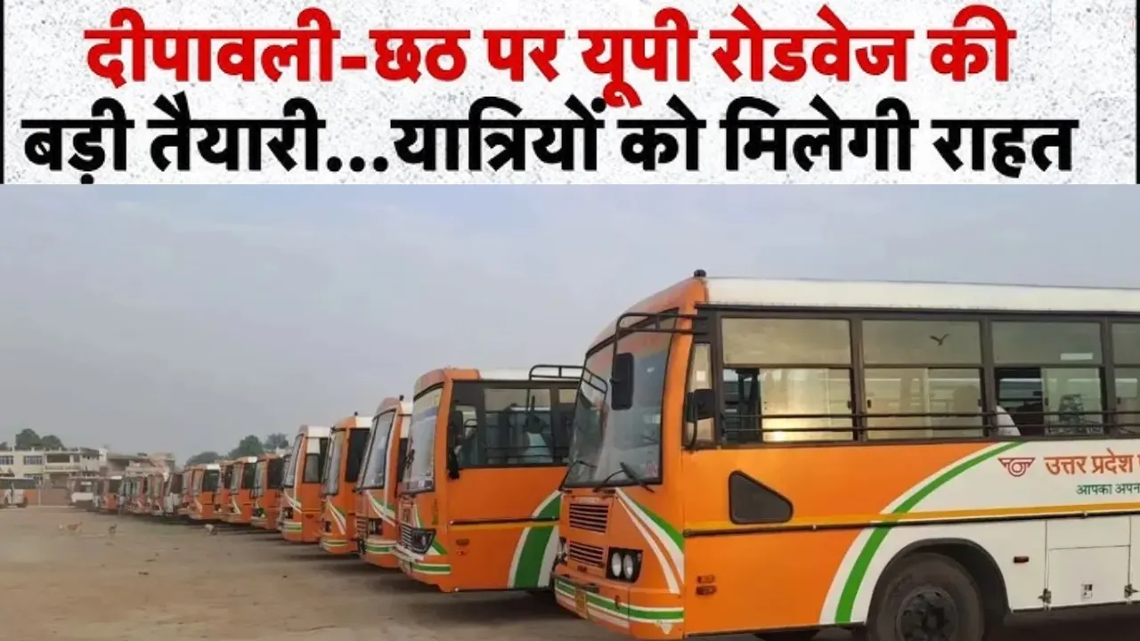 दीपावली और छठ पर स्पेशल इंतजाम... शहर के बस अड्डों से चलेंगी 570 बसें, बैकअप में भी तैयार, यहां कॉल कर लें पूरी details