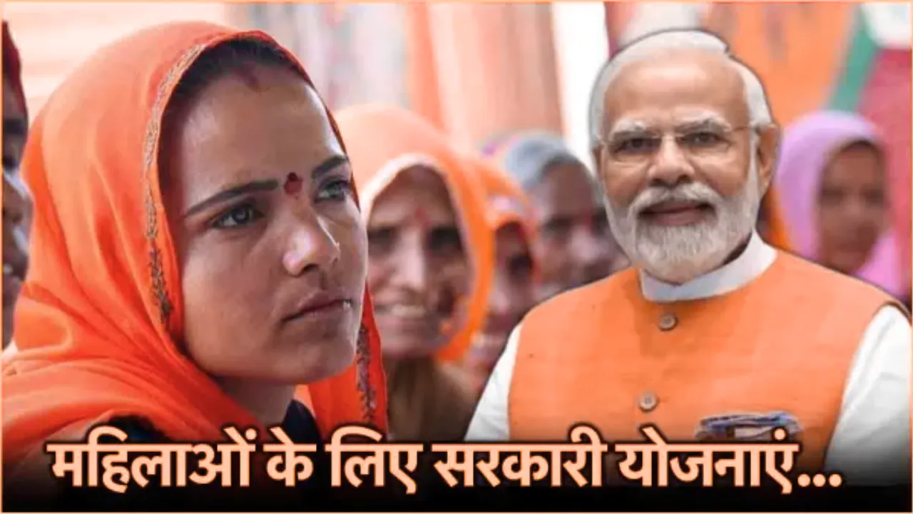 लखपति दीदी से मातृ वंदना योजना तक... मोदी सरकार की 6 योजनाएं जो दे रही हैं महिलाओं को नई उड़ान, नोट कर लें 