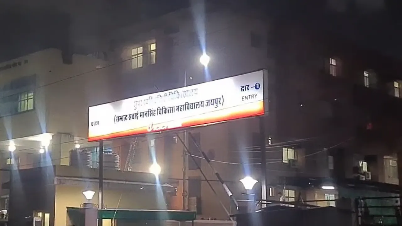 Jaipur Hospital Fire: जयपुर के सवाई मानसिंह अस्पताल में कब और कैसे घटी घटना, उच्च स्तरीय होगी जांच, प्रधानमंत्री ने जताया दुख 