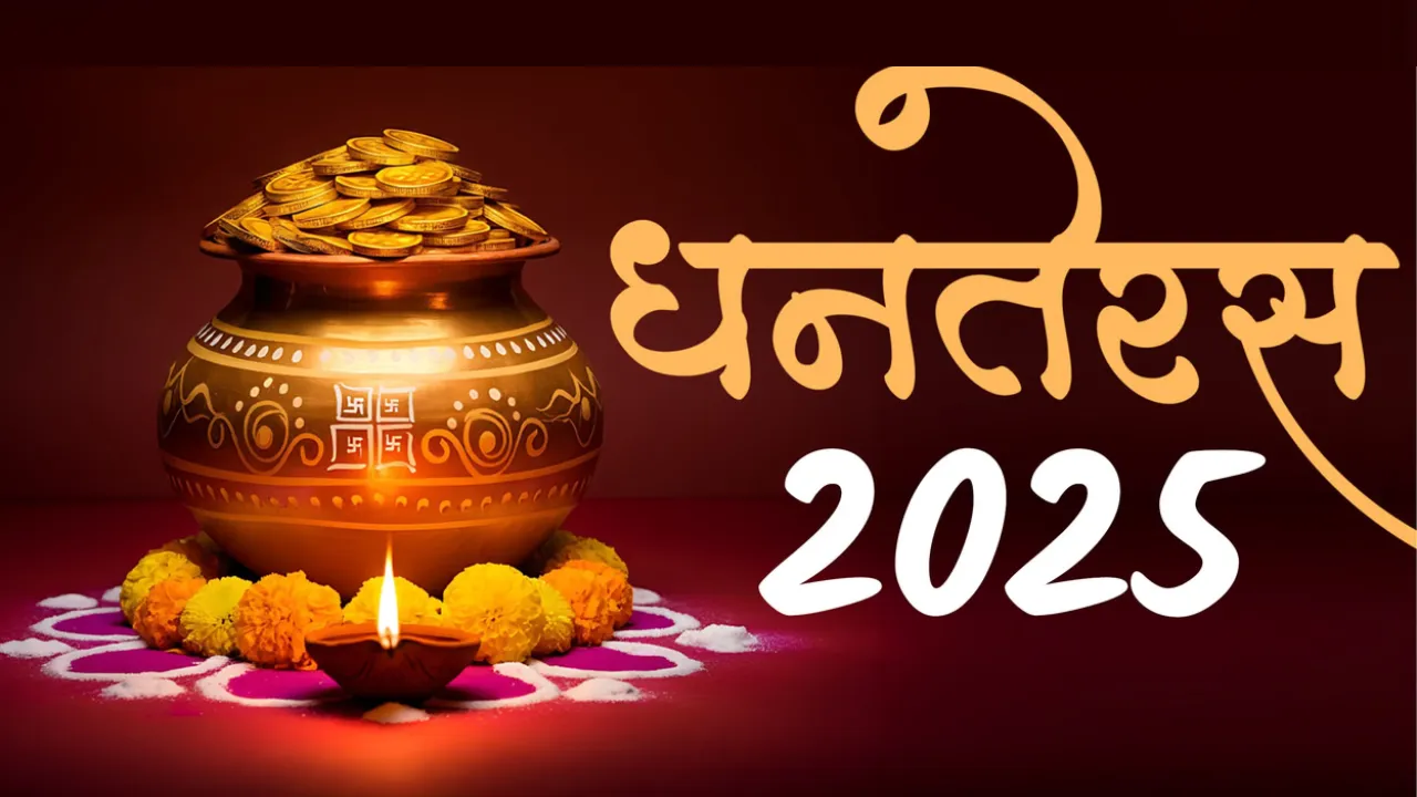 Happy Dhanteras 2025: CM योगी और उपमुख्यमंत्री ने दीं धनतेरस की शुभकामनाएं, कहा- मां लक्ष्मी की हो असीम कृपा