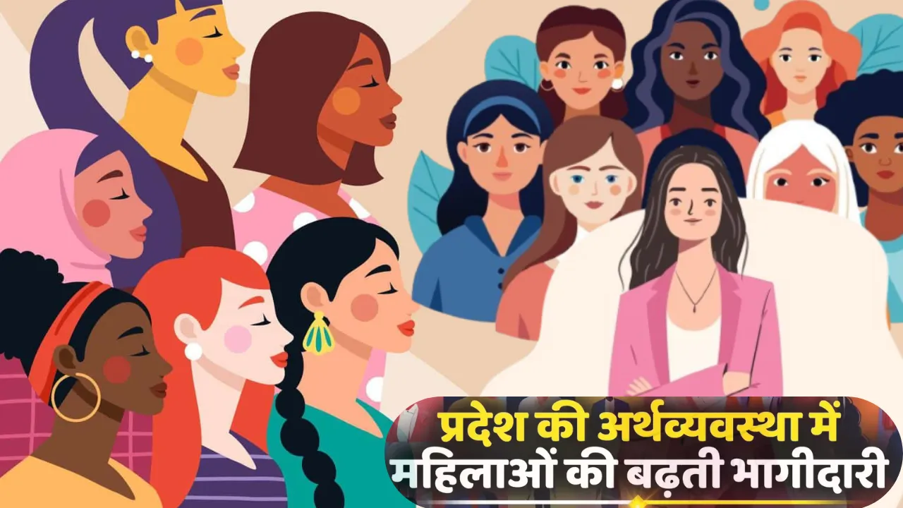 UP News: नीतिगत बदलावों से महिलाओं का हो रहा है आर्थिक सामाजिक सशक्तिकरण, देखें क्या कहते हैं आंकड़े