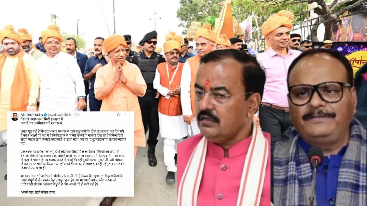 अयोध्या दीपोत्सव में दोनों डिप्टी सीएम के न पहुंचने पर अखिलेश यादव का तीखा कटाक्ष-बोले...
