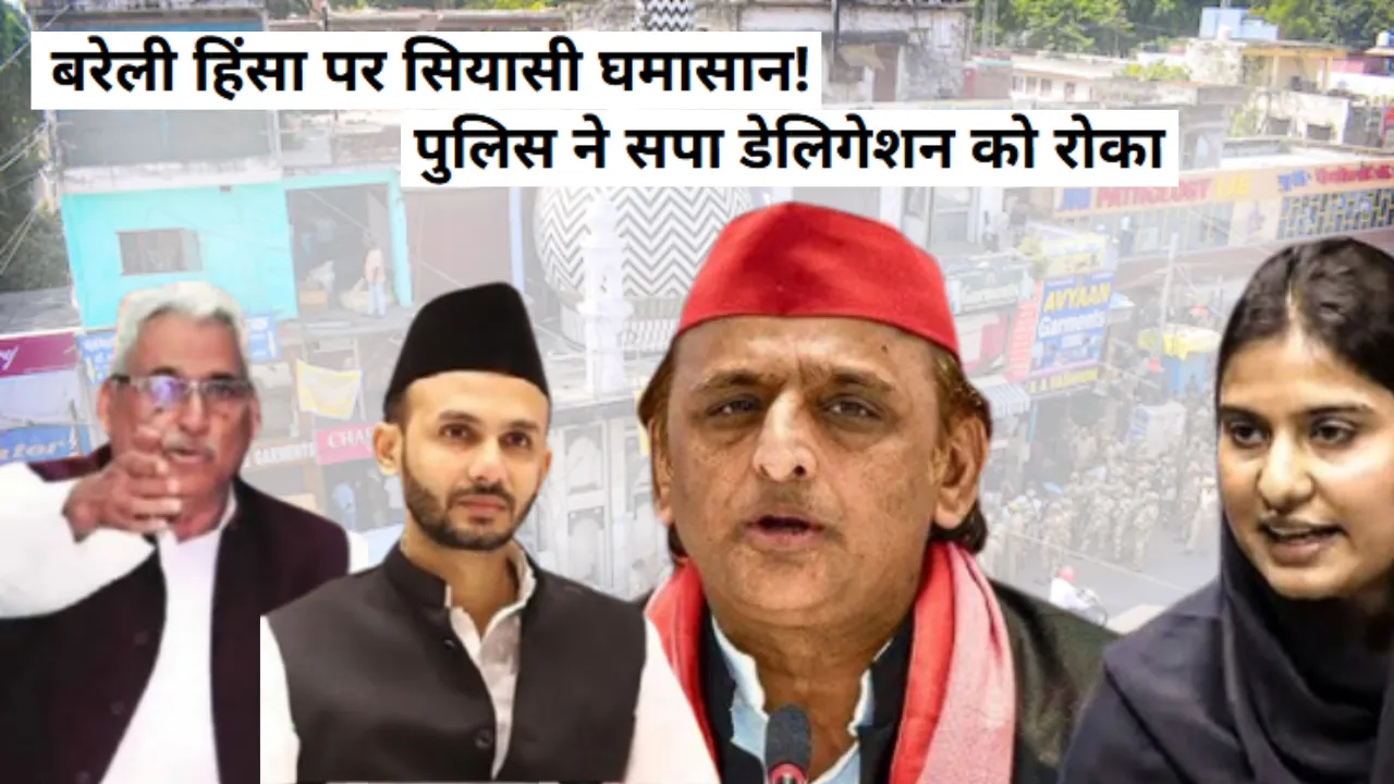 Bareilly violence: सपा प्रतिनिधिमंडल के बरेली जाने पर रोक, माता प्रसाद पांडेय हाउस अरेस्ट, अखिलेश ने सरकार पर साधा निशाना