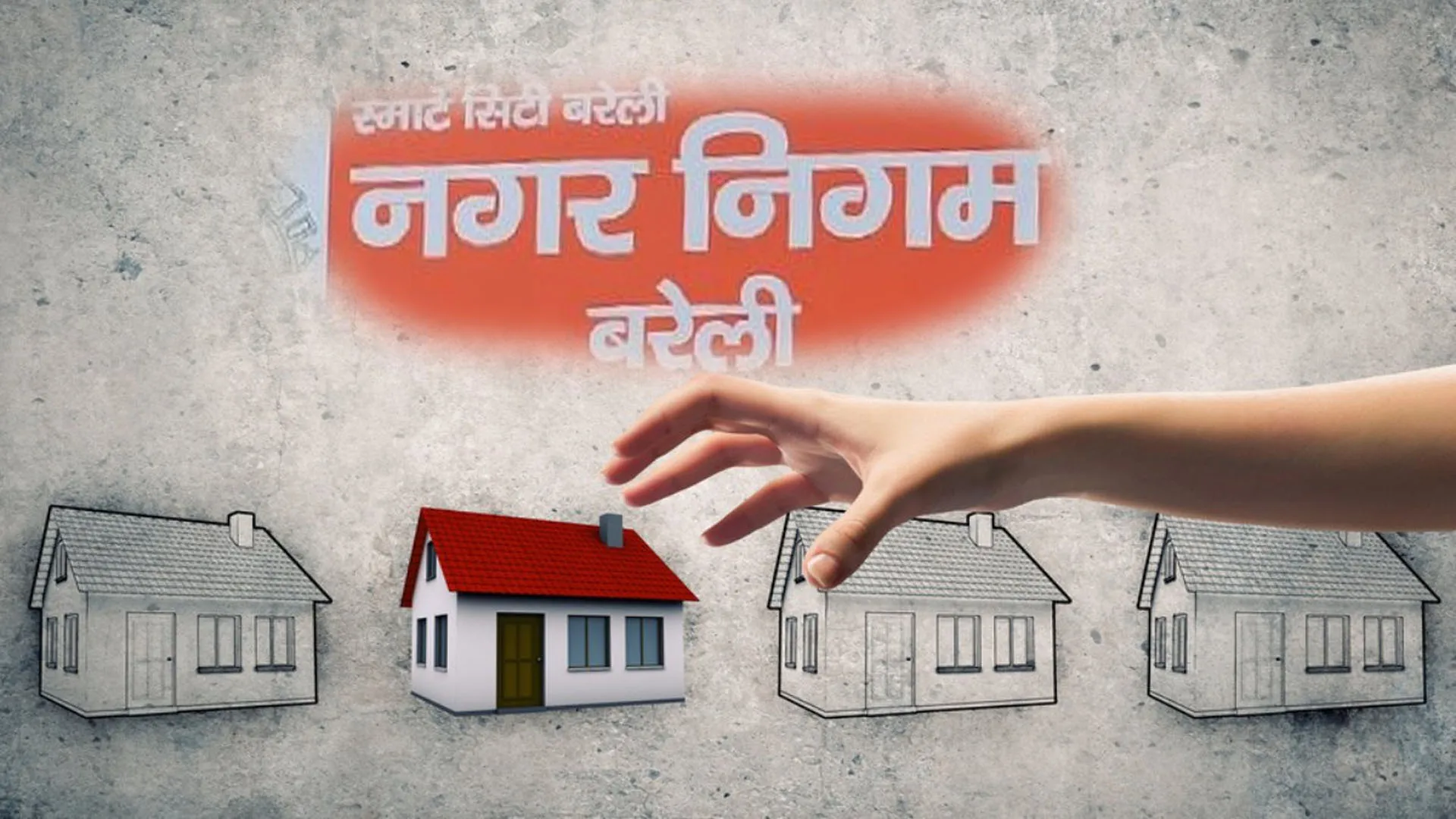 Bareilly: संपत्ति विभाग रडार पर...सरकारी भूमि पर बने करोड़ों के आवास, कब्जा मुक्त कराने की तैयारी