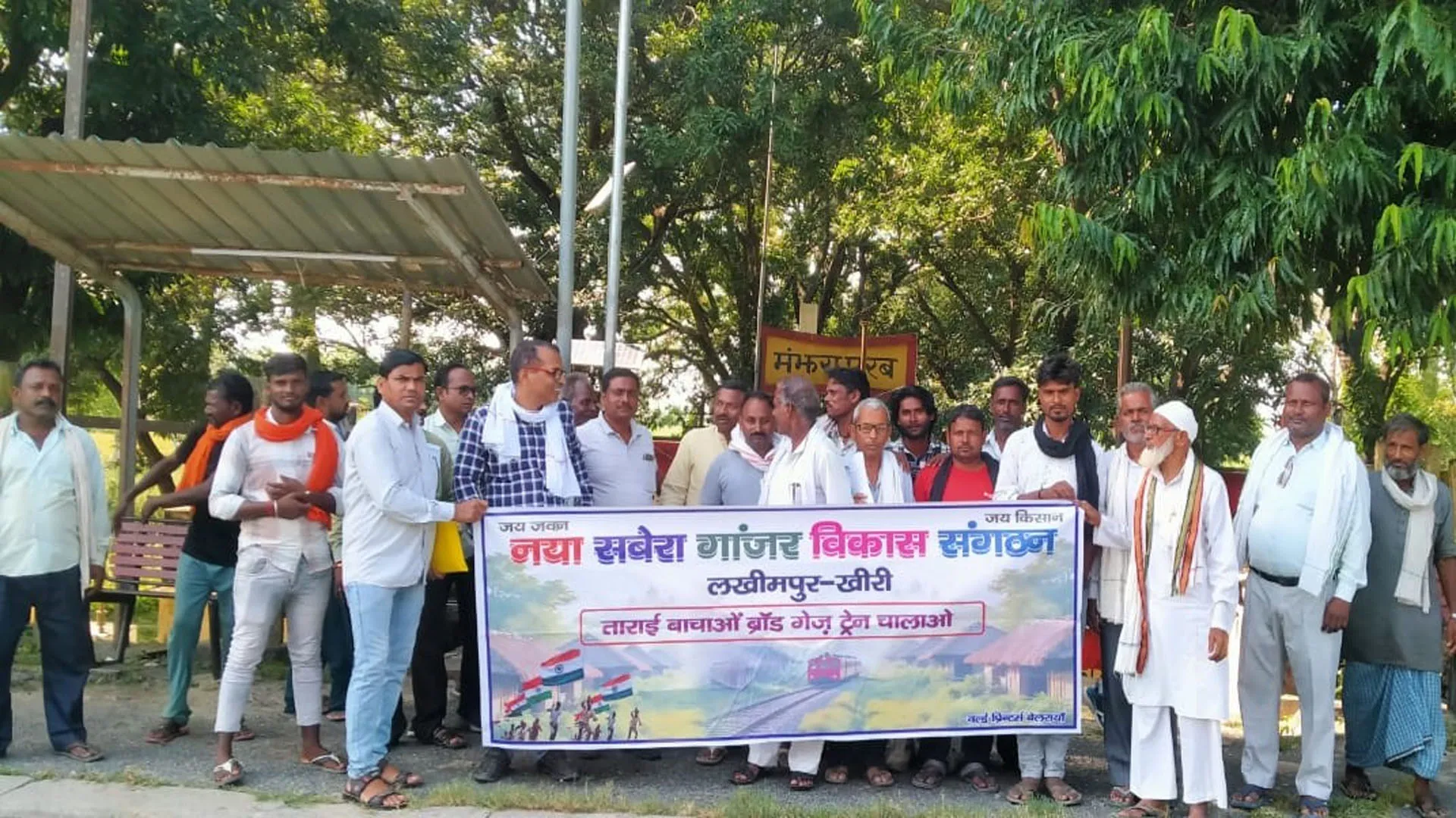 लखीमपुर खीरी : ट्रेन चलाने और ब्रॉडगेज लाइन की मांग को लेकर एकजुट हुआ तराई