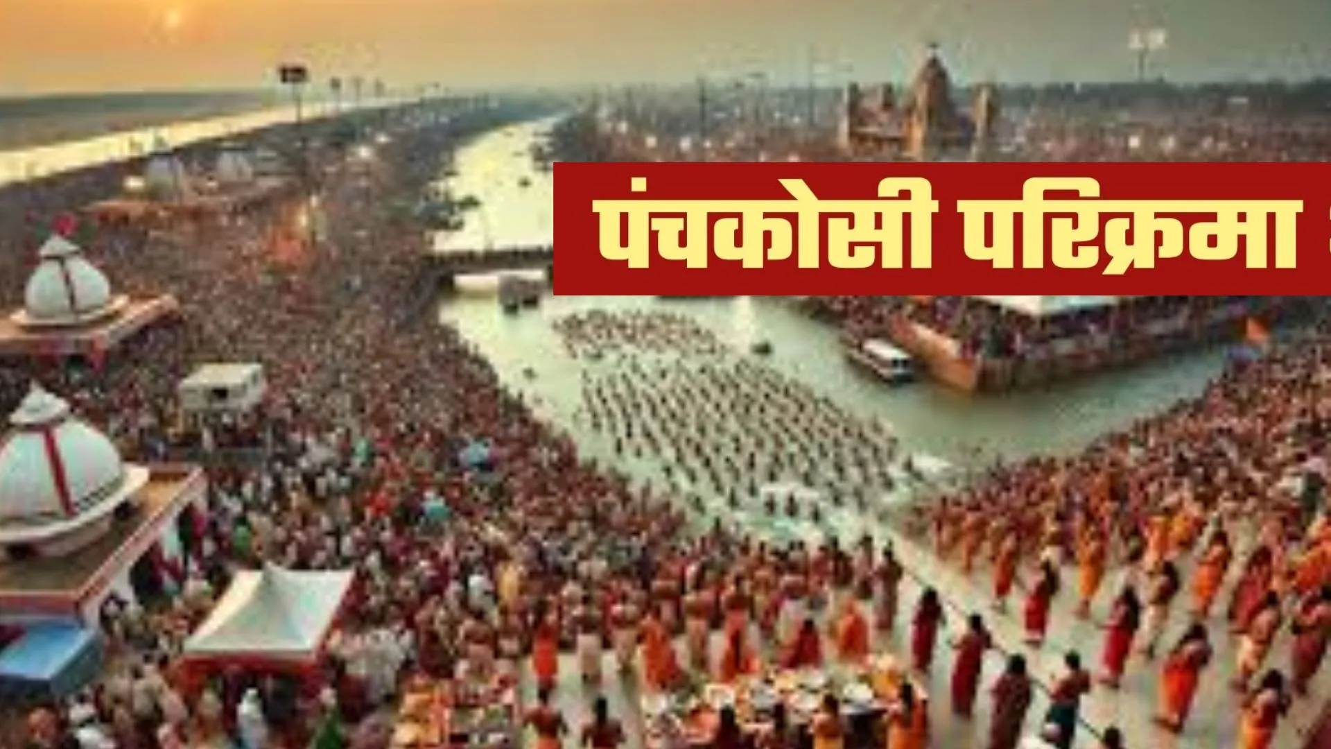 कड़ी सुरक्षा के बीच 29 से शुरू होगा परिक्रमा मेला, लागू होगा यातायात डायवर्जन, डीएम और SSP ने किया निरीक्षण