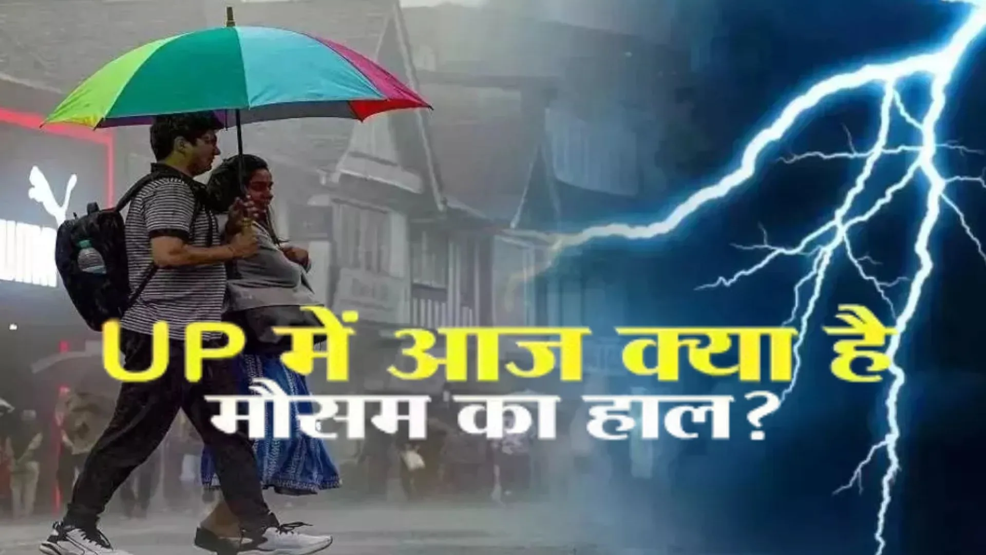 उत्तर प्रदेश से विदा हो जाएगा मानसून... फिलहाल बारिश की संभावना नहीं, पछुआ हवाओं से सुबह-शाम की ठंड बढ़ेगी
