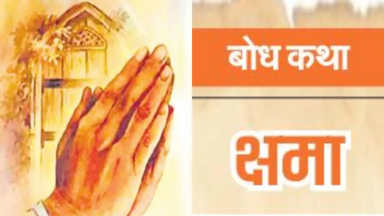 बोध कथा