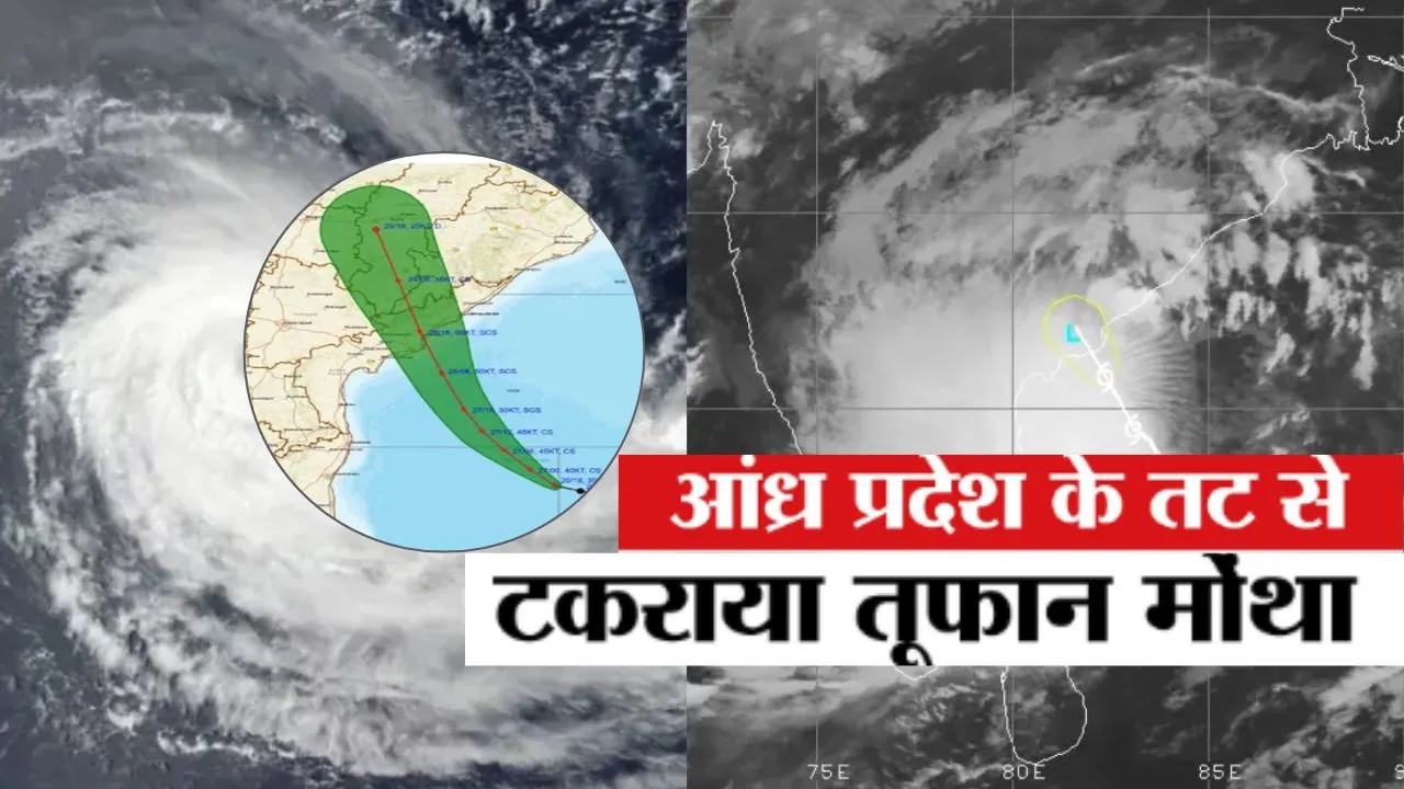 Cyclone Montha: एक की मौत...सड़कें जलमग्न, फसलें क्षतिग्रस्त, आंध्र प्रदेश के तट को पार किया मोंथा, दिखने लगा यूपी बिहार में असर 