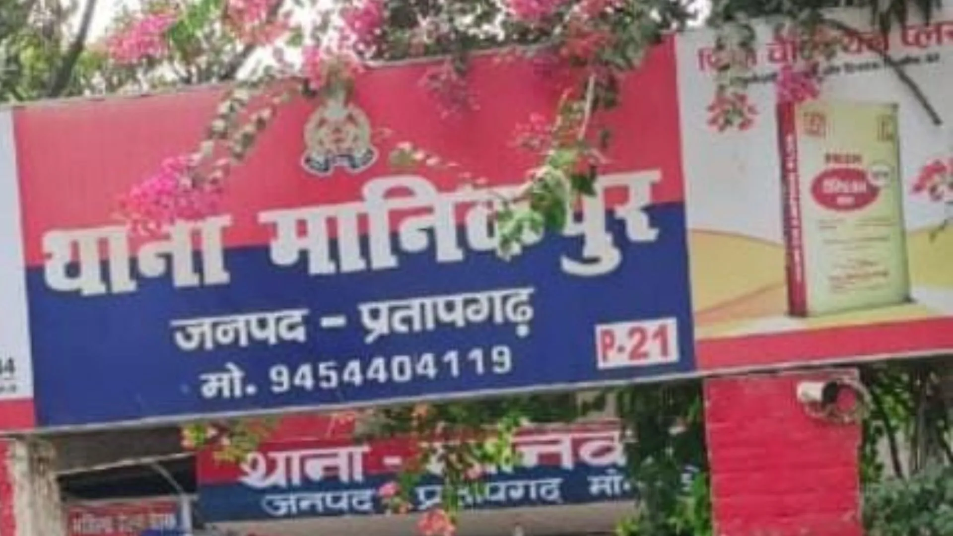  Pratapgarh:  पुलिस लॉकअप में युवक ने धारदार ह​थियार से किया खुद को घायल...SO सस्पेंड, पूछताछ के लिए मानिकपुर थाने लाया गया था युवक