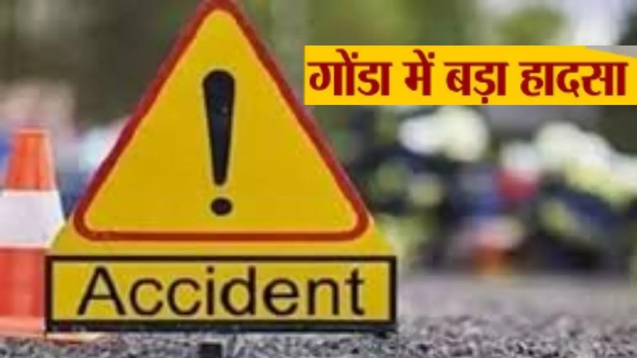 गोंडा में बड़ा सड़क हादसा :  अज्ञात वाहन की टक्कर से युवक की दर्दनाक मौत, शव को कब्जे में लेकर पुलिस ने शुरू की जांच 