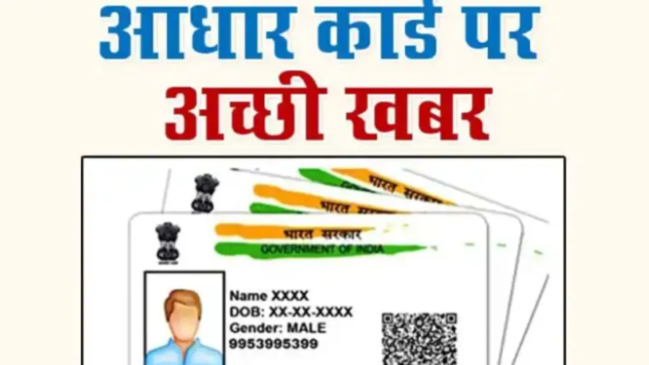 Aadhar Card: 43 डाकघरों में कराएं अपडेट... नए आधार कार्ड भी बनवाएं, 31 Oct तक लगा रहेगा कैंप 