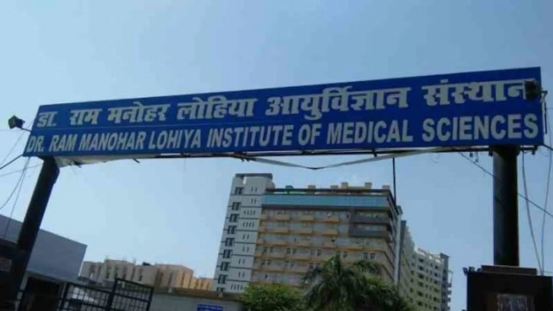 लोहिया संस्थान में आउटसोर्सिंग कर्मियों का प्रदर्शन, बोनस न मिलने पर की नारेबाजी 