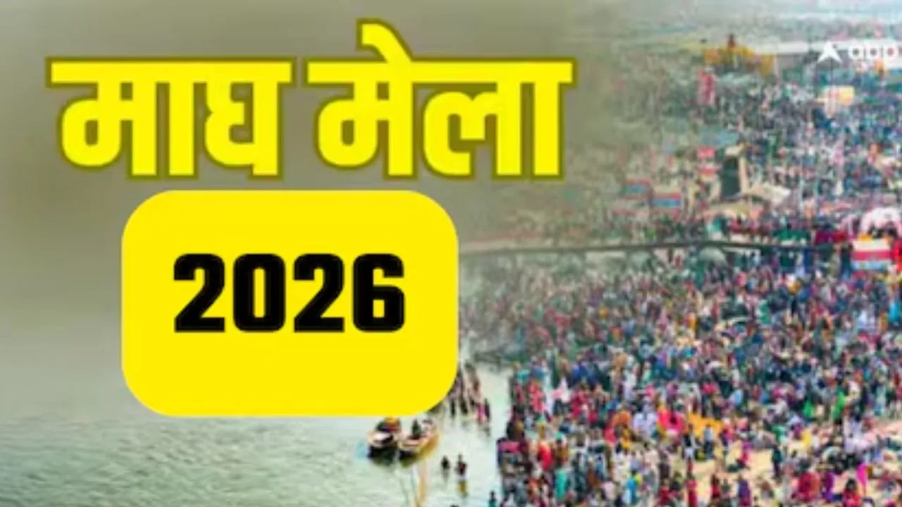 Magh Mela 2026:  थ्रीडी मैपिंग तकनीक से बसेगा नया शहर, ड्रोन सर्वे से बनेगी रूपरेखा, महाकुंभ के बाद माघ मेले की तैयारियां शुरु  