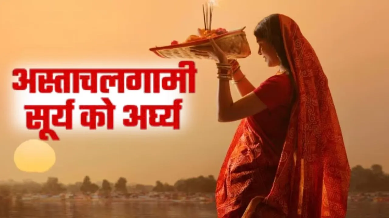 छठ महापर्व की धूमधाम:  व्रतियों ने अस्ताचलगामी भगवान भास्कर को दिया पहला अर्घ्य, घाट पर लगा श्रद्धालुओं का ताता 