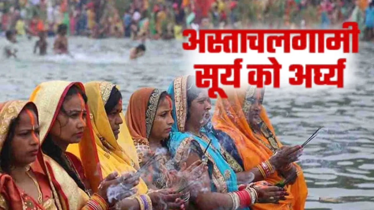 छठ महापर्व की धूमधाम:  डूबतें सूर्य को व्रती महिलाओं ने दिया अर्ध्य, पूरे विधि-विधान से छठमाता की आराधना