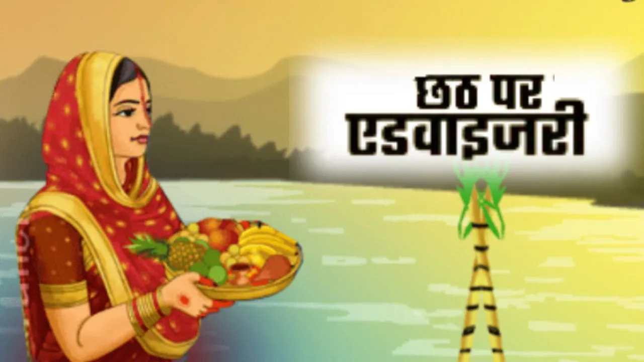 छठ महापर्व एडवाइजरी:  सहारनपुर DM के निर्देश..जनसुरक्षा, श्रद्धालुओं की सुविधा और दुर्घटनारहित आयोजन 