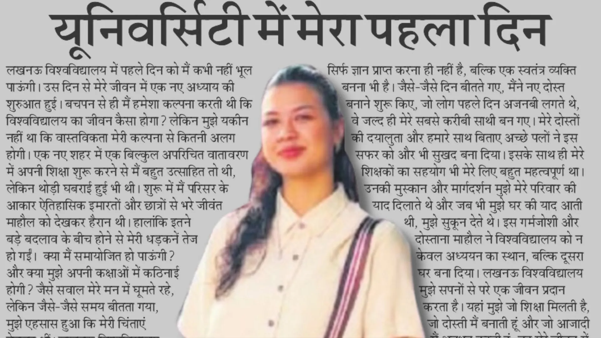 लखनऊ विश्वविद्यालय में मेरा पहला दिन और मेरा उत्साह