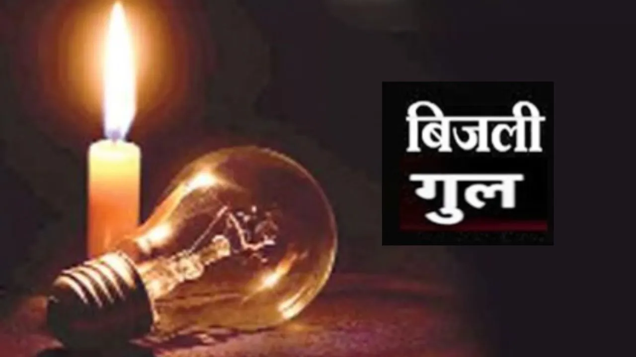 लखनऊ के इन इलाकों में आज गुल रहेगी बिजली, मरम्मत कार्य के चलते पावर सप्लाई कट, जानिए-आपके इलाके का शेड्यूल