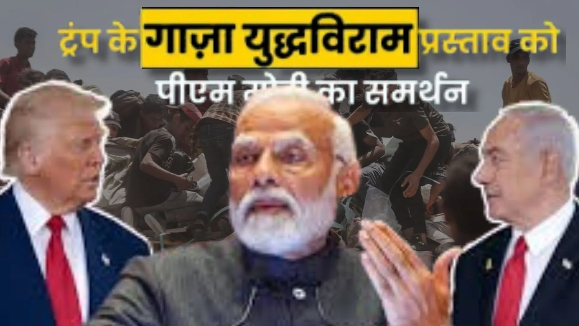 गाजा-इजराइल पीस डील पर PM मोदी ने ट्रंप का किया समर्थन, कहा- पश्चिम एशिया की शांति के लिए भारत करेगा सहयोग 