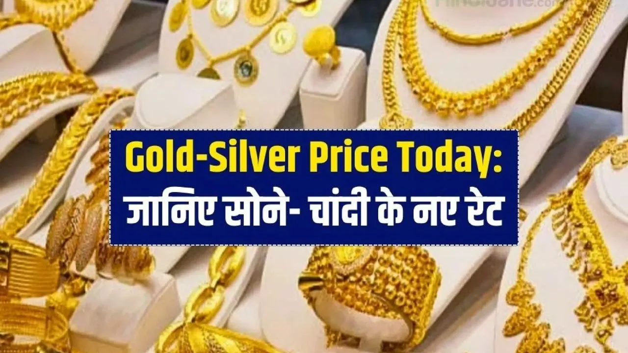 Gold Silver Price Today:  सोने-चांदी के भाव में गिरावट, जानिए वायदा बाजार में क्या है भाव 