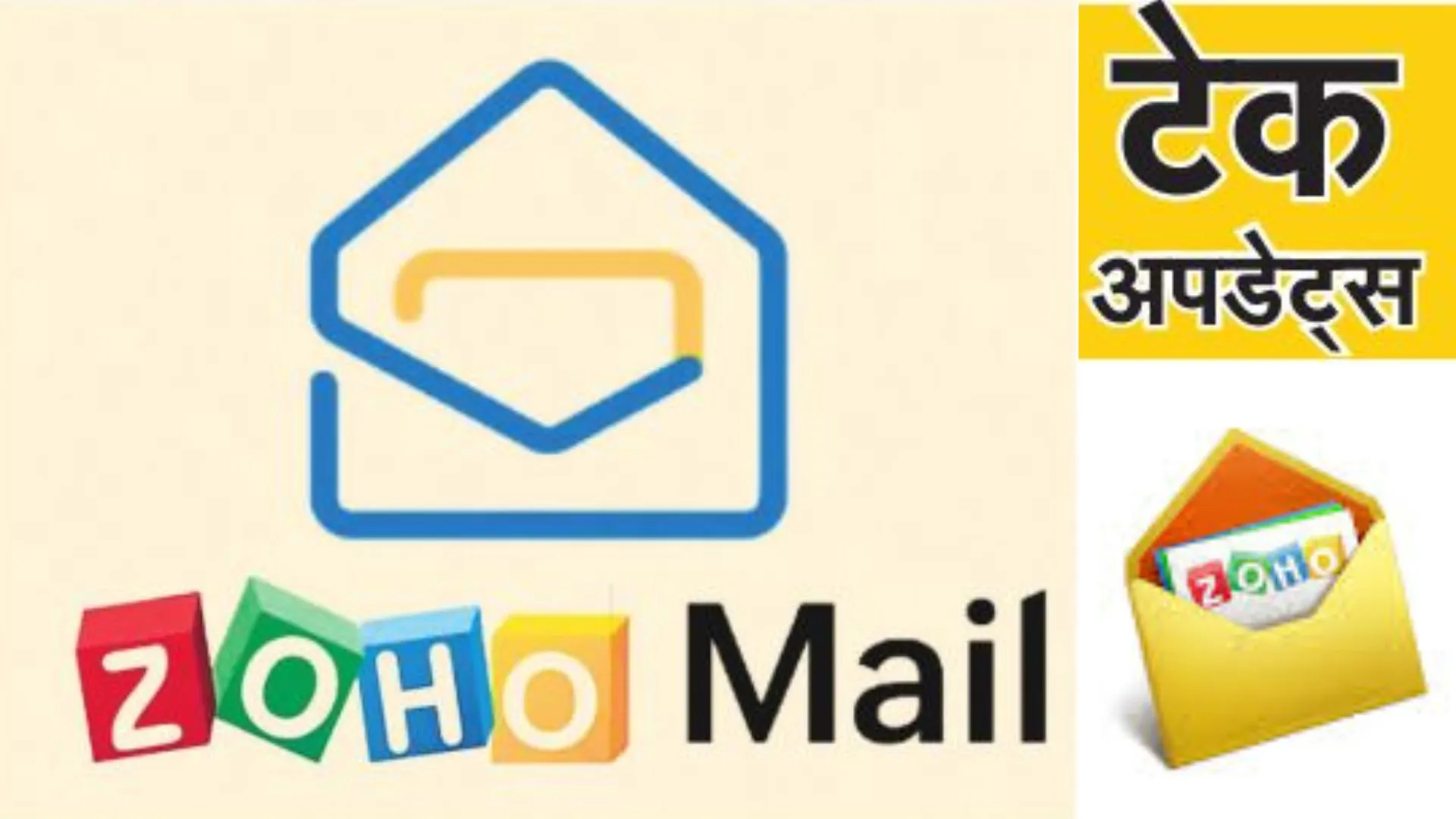 टेक अपडेट:  बढ़िया फीचर्स के साथ मेड इन इंडिया Zoho Mail सर्विस