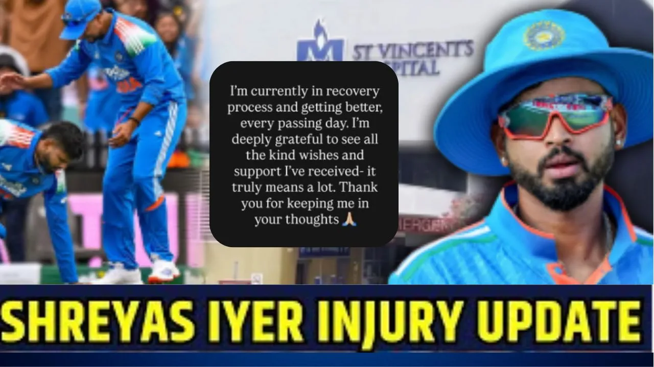 Shreyas Iyer Health Update:  चोट से उबार रहे हैं श्रेयस, खुद दिया अपना हेल्थ अपडेट